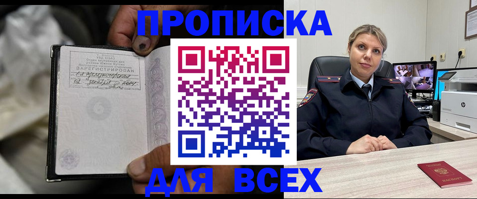 где прописаться в Нововоронеже