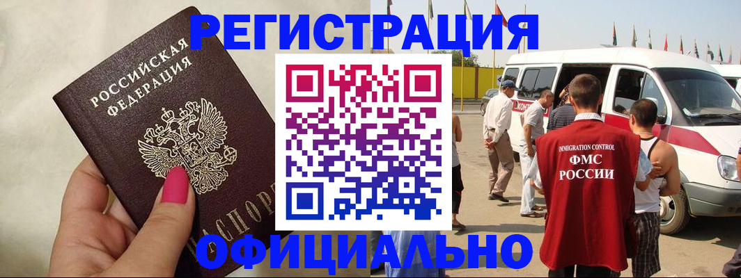 временная регистрация недорого в Нововоронеже