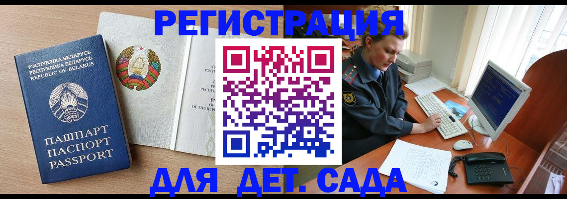 прописка ребенка в Нововоронеже